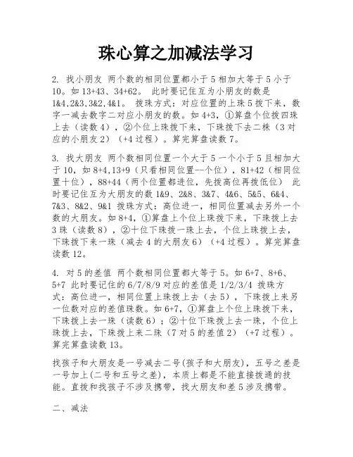 珠心算之加减法学习 