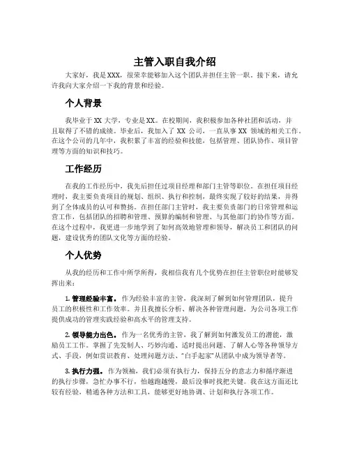 主管入职自我介绍