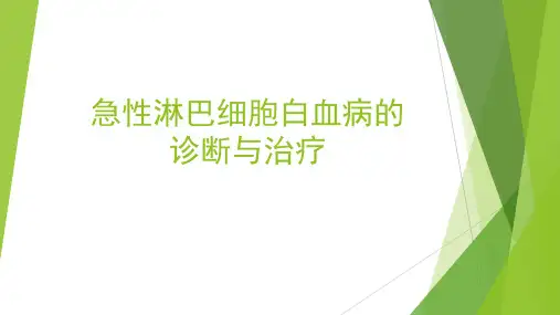 急性淋巴细胞白血病的诊断与治疗