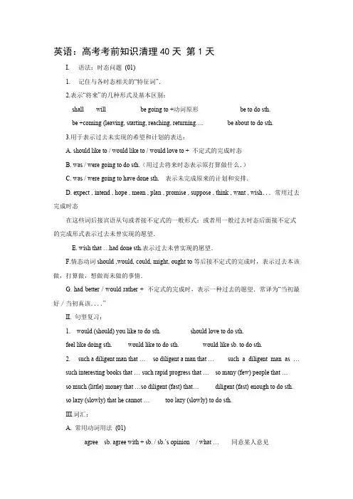 高考英语考前40天知识梳理
