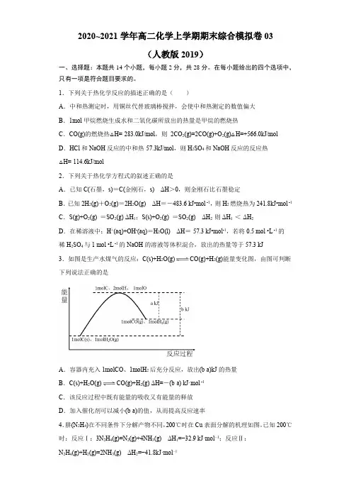 2020~2021学年高二化学上学期期末综合模拟卷(人教版2019)03