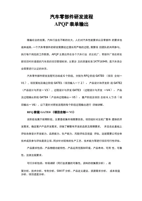 汽车零部件研发流程及APQP表单输出