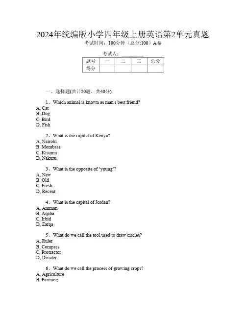 2024年统编版小学四年级上册第2次英语第2单元真题