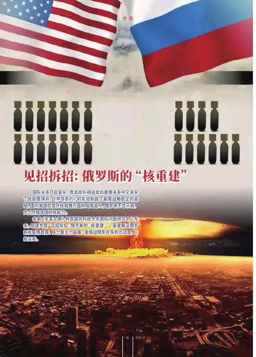 见招拆招：俄罗斯的“核重建”
