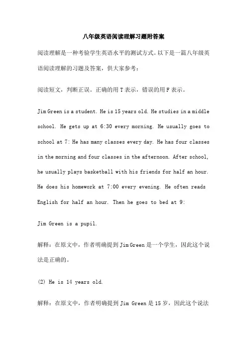 八年级英语阅读理解习题附答案