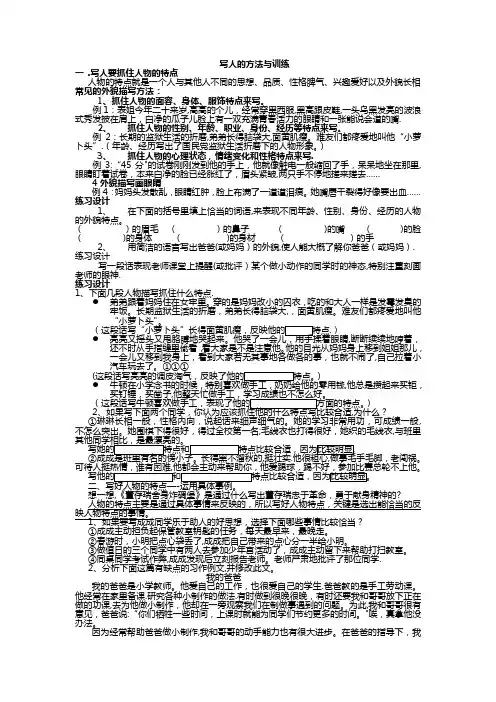 小学生写人作文训练(精华)