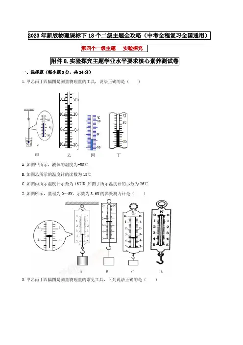 实验探究主题学业水平要求核心素养测试卷(原卷版)