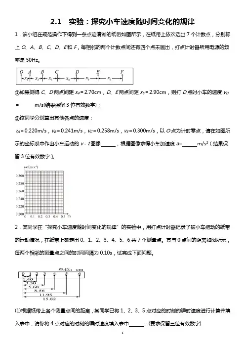 物理必修第一册.实验习题wps