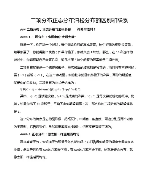 二项分布正态分布泊松分布的区别和联系