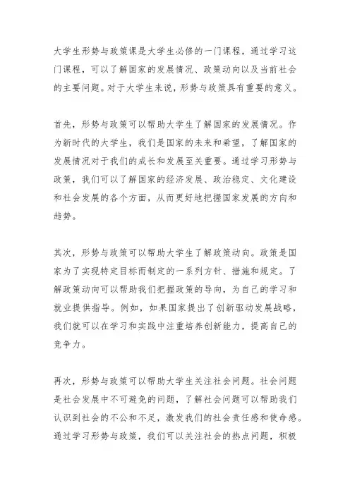形势与政策对于大学生的意义