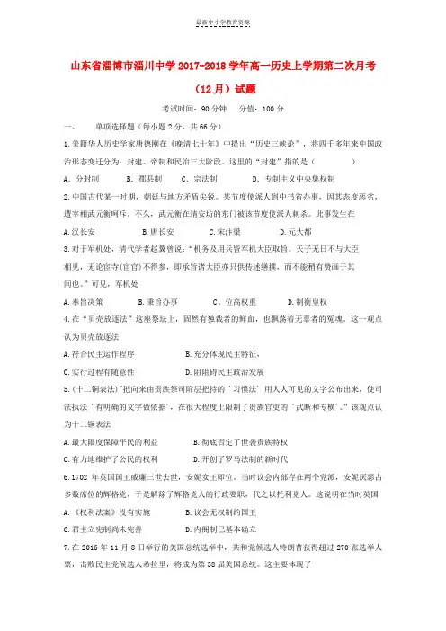 精选2017_2018学年高一历史上学期第二次月考12月试题