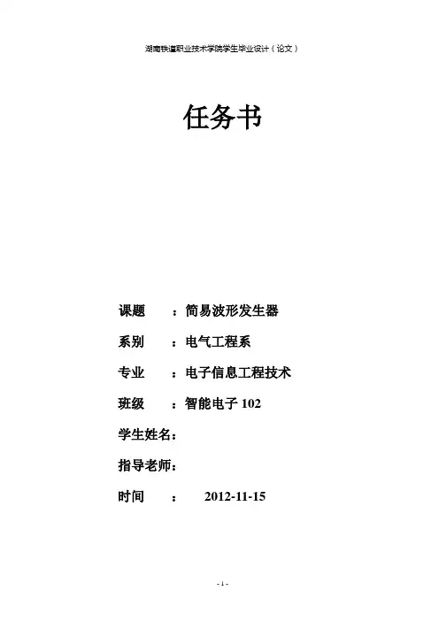 简易波形发生器 毕业论文