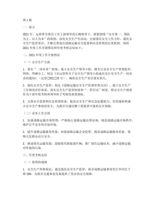运管所年度考核总结(3篇)