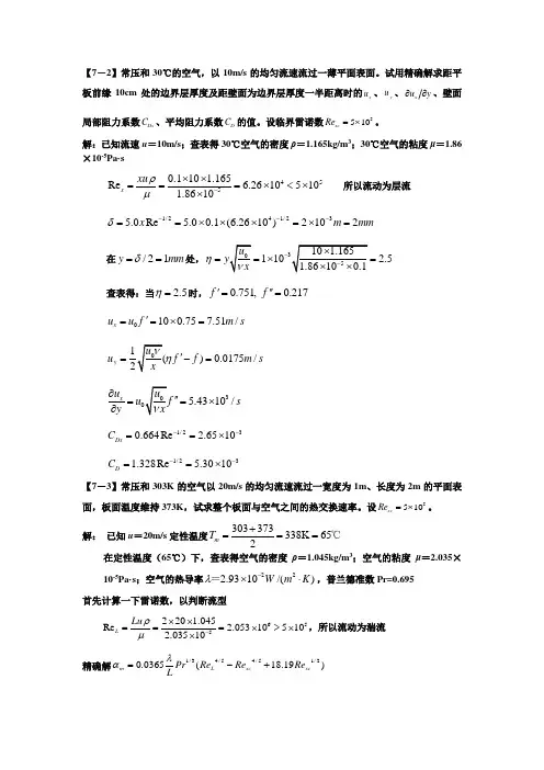 传递过程原理__课后习题解答