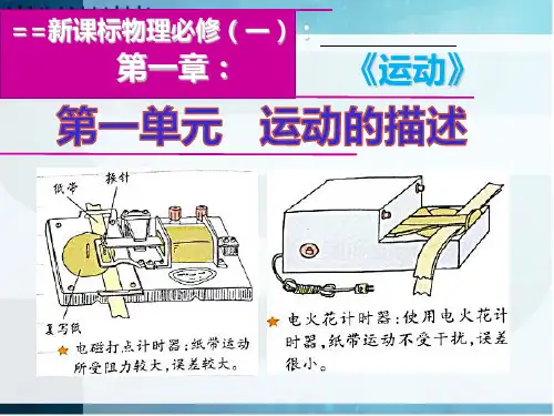 人教版高一物理必修1 第一章 运动的描述 1.1 质点、参考系和坐标系 (共39张PPT)