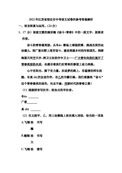 2022年江苏省宿迁市中考语文试卷和答案解析