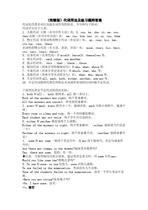(完整版)代词用法及练习题附答案