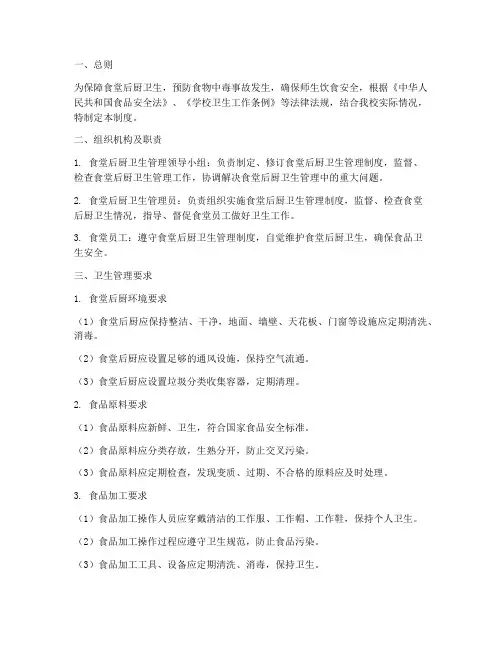 食堂后厨卫生管理制度