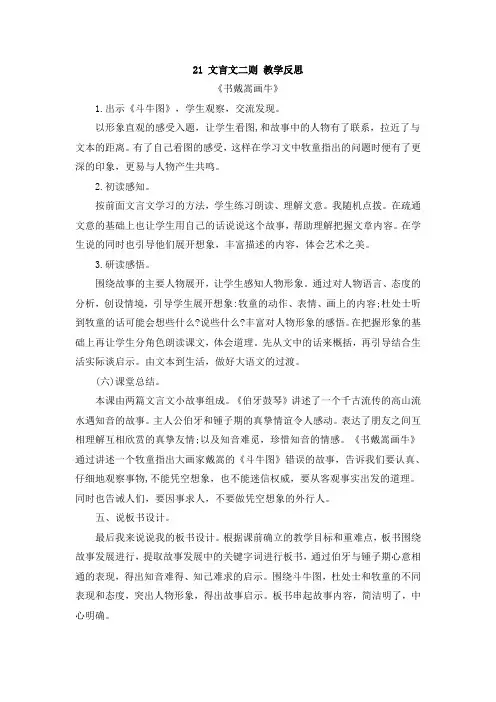 21 《文言文二则：书戴嵩画牛》 说课稿