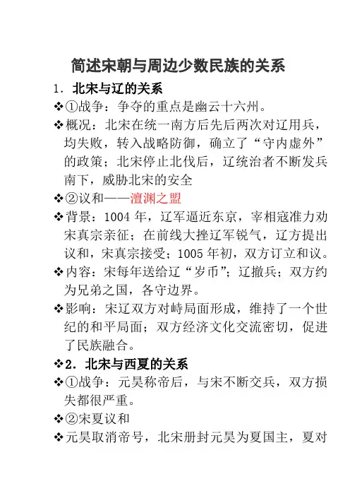 简述宋朝与周边少数民族关系