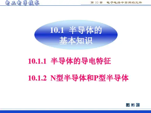 《电工电子技术》(第3版 林平勇)电子教案 ch101