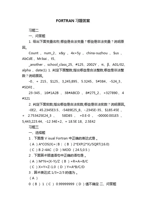 FORTRAN习题答案
