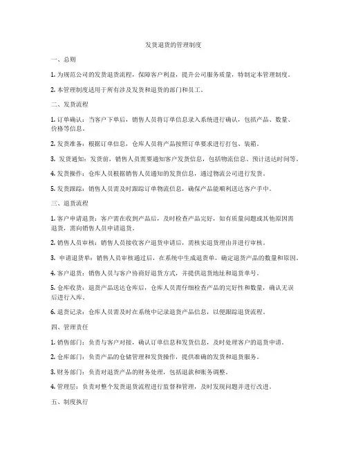 发货退货的管理制度