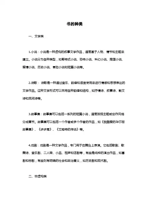 书的种类-