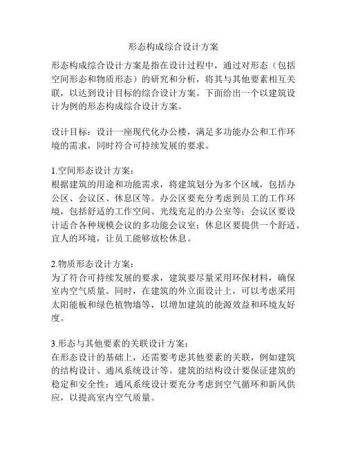 形态构成综合设计方案