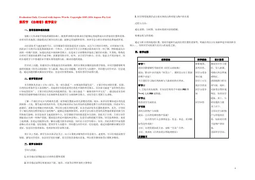 八年级地理下册 7.4 台湾省教案 （新版）商务星球版