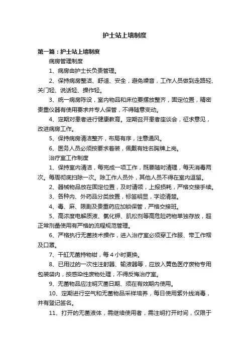 护士站上墙制度