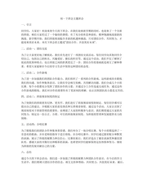 初一下班会主题班会