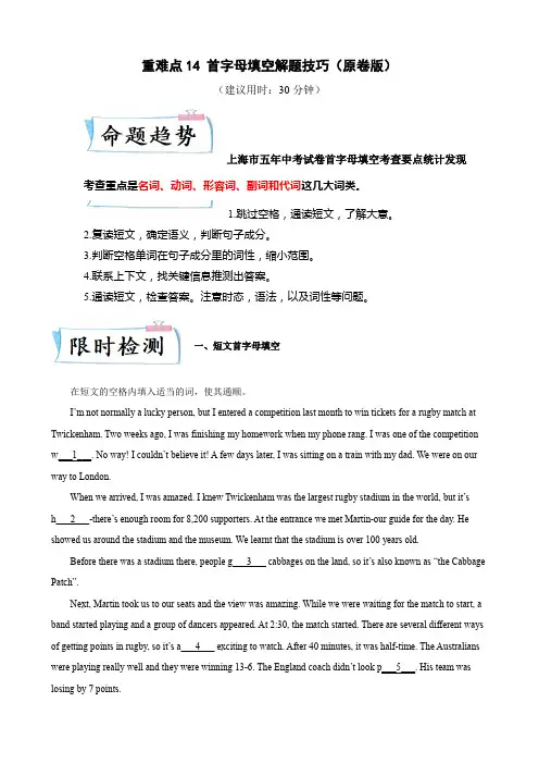 2023年上海中考英语热点重难点专练重难点14 首字母填空解题技巧(原卷版)