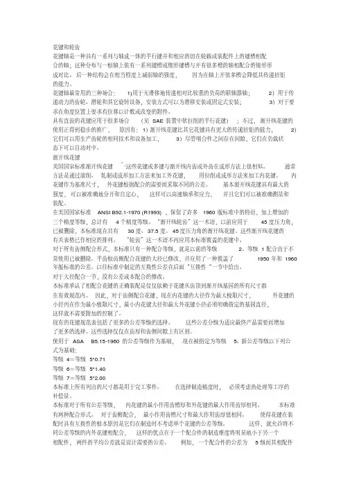 花键标准-精选.pdf