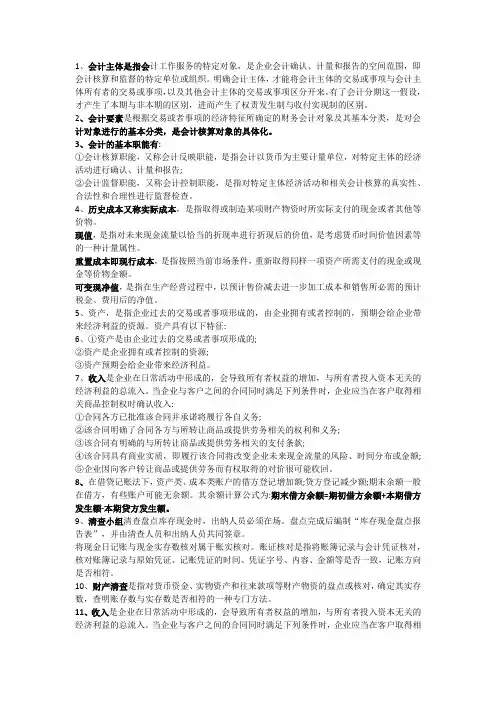 初级会计实务知识点笔记整理