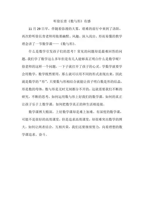 听徐长青《数与形》有感