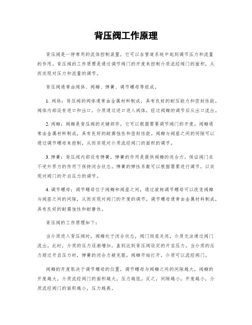 背压阀工作原理