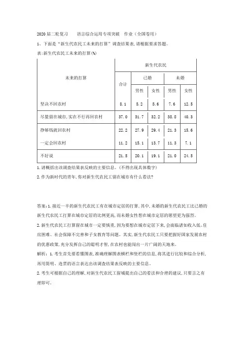 2020届二轮复习 语言综合运用专项突破  作业(全国卷用) (8)