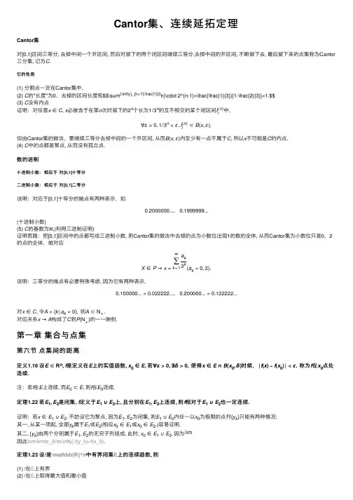Cantor集、连续延拓定理