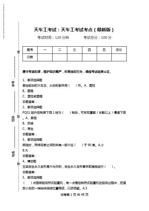天车工考试：天车工考试考点(最新版).doc