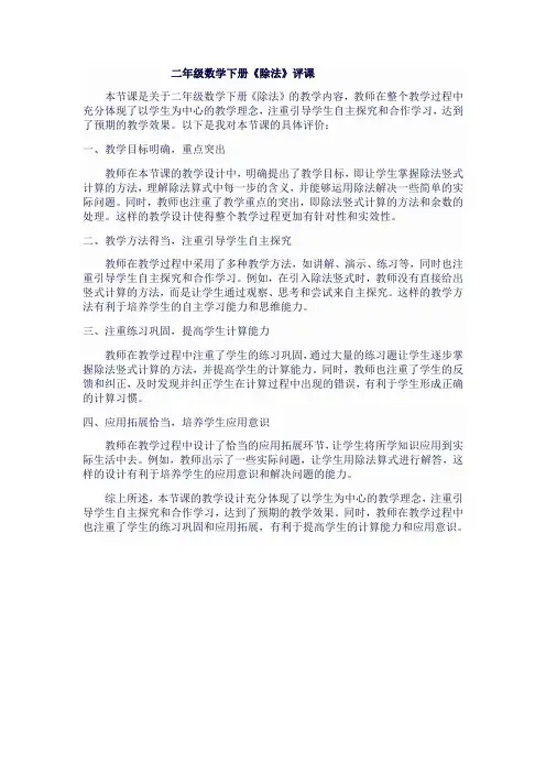 二年级数学下《除法》评课