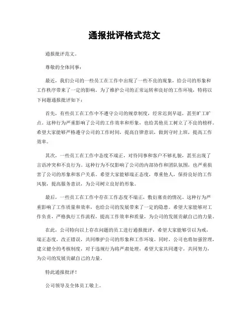 通报批评格式范文