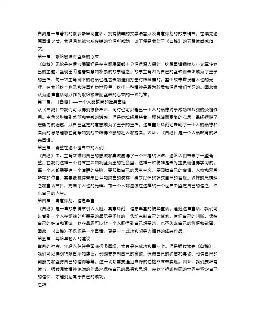 《白鹅》读后感范文5篇