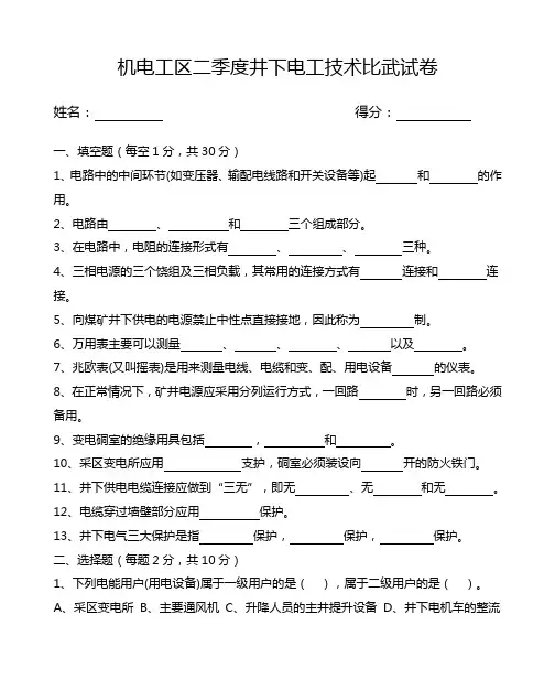 2016.6电工技术比武试卷