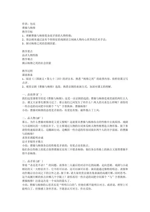 《曹操与杨修》教案及教后记
