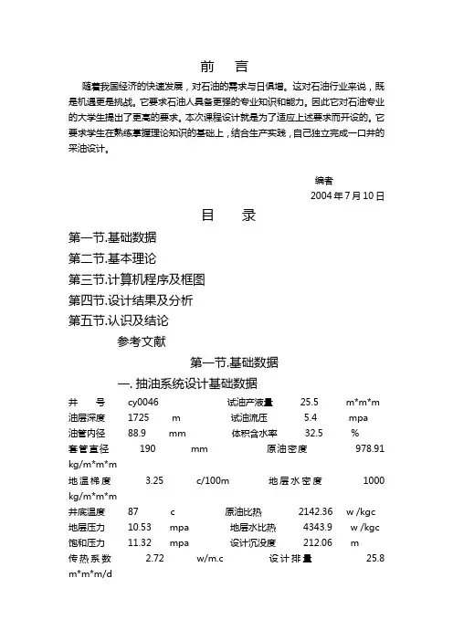 抽油系统设计(程序及开发文档)