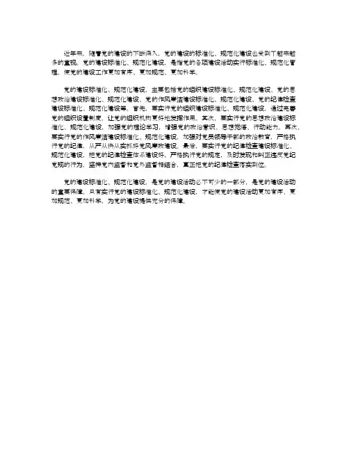 党建标准化规范化建设