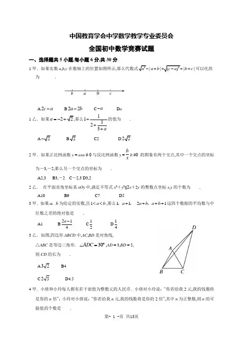 全国初中数学竞赛试题及答案