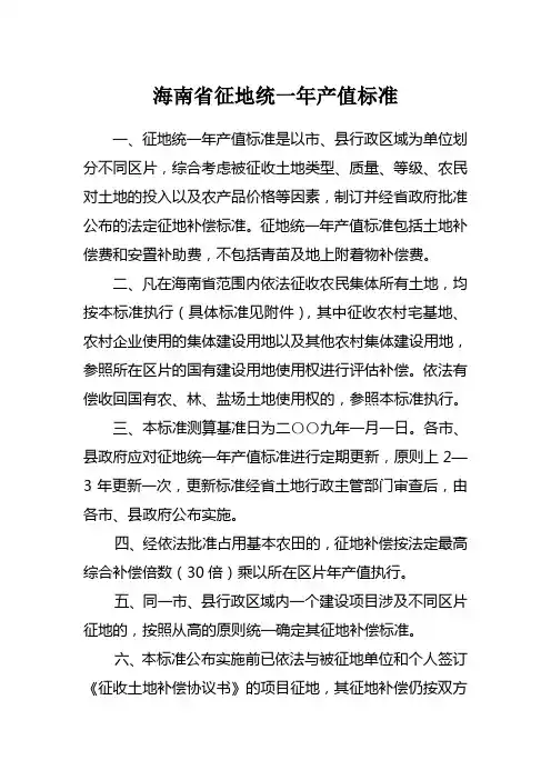 海南征地补偿标准