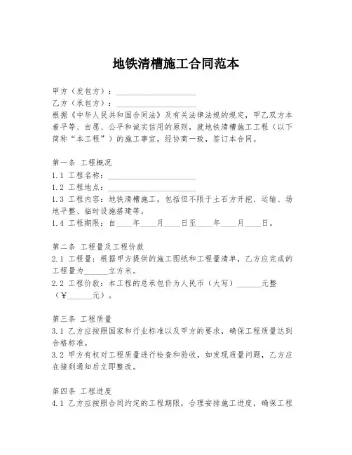 地铁清槽施工合同范本